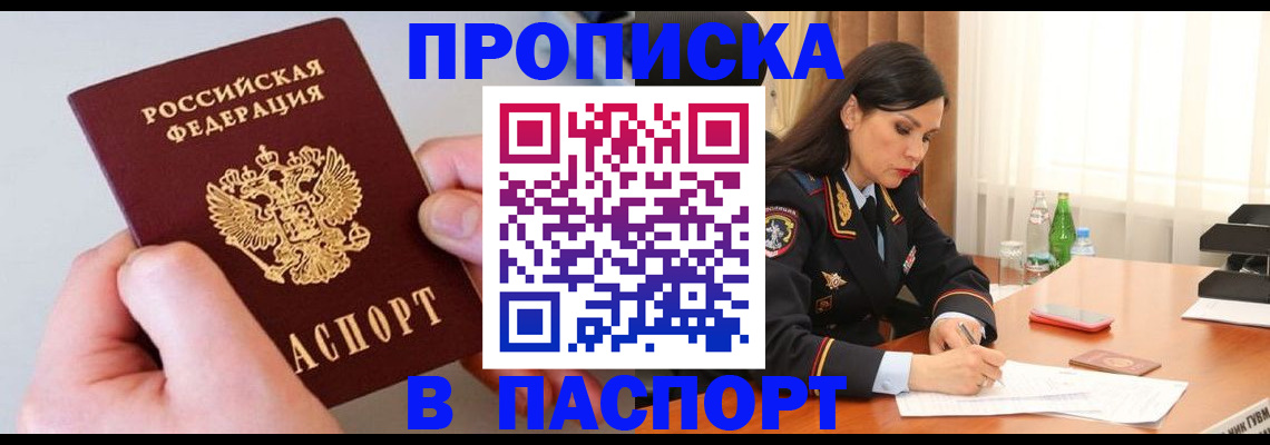 временная регистрация поиск в Озёрах