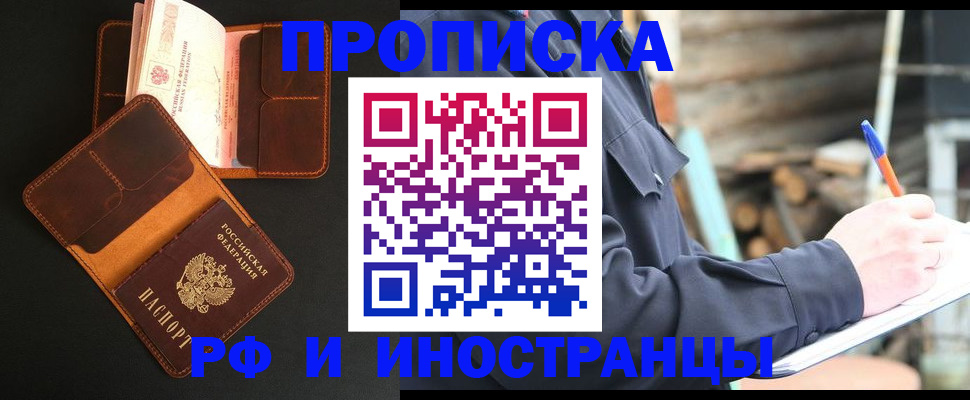 прописка 2025 в Озёрах