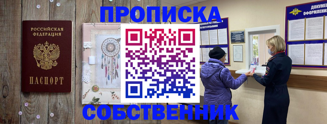 временная регистрация в Озёрах