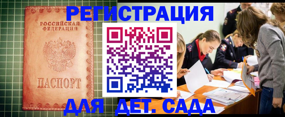 прописка ребенка в Озёрах