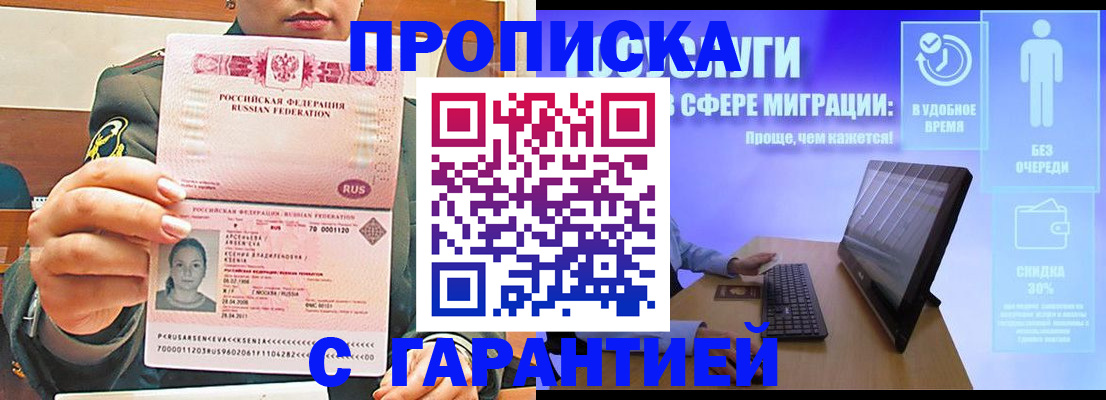 временная регистрация в Озёрах