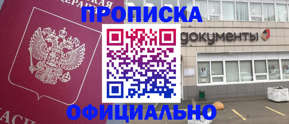 прописка регистрация в Озёрах