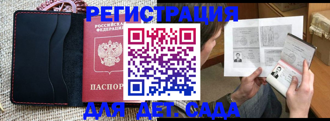 прописка для школы в Озёрах